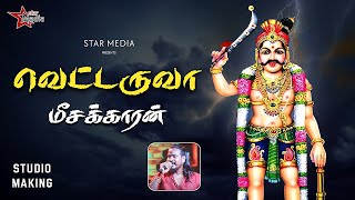 வெட்டருவா மீசக்காரன் | Karuppasamy Song | Henry | VM Mahalingam | Ilankavi Arun | Star Bakthi