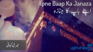 Meri Kahani || "Apne Baap ka Janaza" - Maulana Tariq Jameel Latest Bayan