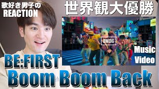 【初見】時代を超えた世界観に染まるBE:FIRSTのすべてがたまらんのや!!!!!!!【BE:FIRST / Boom Boom Back -Music Video-】リアクション