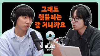 앞으로의 10년, 모르긴 몰라도 웸블리는 확정 | 나상현씨밴드 나상현 | 권순관의 인디부조화