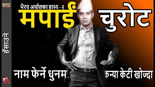 Collection 2: 70 Minutes of Bhairav Aryal Very Funny Personal Thoughts in Mapai, Love & girlfriends