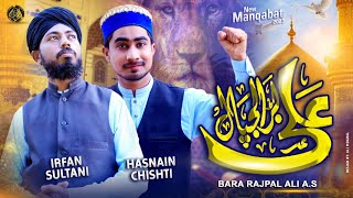 Bara Lajpal Ali(As) Hasnain Chishti Irfan Sultani -Qaseeda- Alif Islamic Production