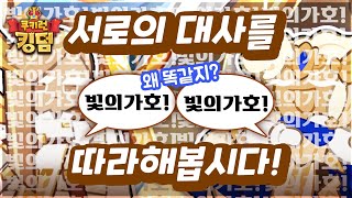 휘낭시에&마들렌 대사가 똑같다고??!!