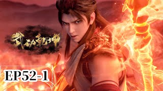 🎆Martial Universe Season 5 EP52-1 |Chinese Animation Donghua