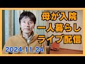 認知症 糖尿病 ドンマイ 第１８回きほんひとりのライブ配信