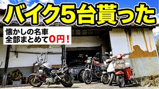 バイク5台を0円で貰った。「パッソル2,XS250,ビラーゴ,JOG,KYMCO」