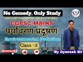 Environmenet Pollution| पर्यावरण प्रदूषण। By Gyanesh Sir| #cgpsc #cgpscmains #vyapam #cgpscpre