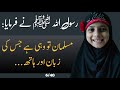 Rasoolullah ( s a w) Ka Farman By Masarrat Jahan Official