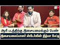 பிக்பாஸ் ஆரி படத்துக்கு இசையமைக்கும் ஸ்டெர்லின் நித்யா பேட்டி! Sterlin Nithya | Music Director