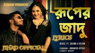 Ruper Jadu | রুপের জাদু | Alvee | Shima | Anamika Oyshe | Rizan | Jihad |Bangla New Song 2022