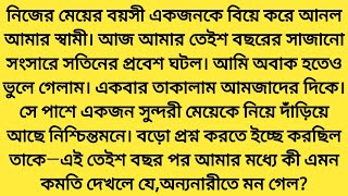 #পূর্ণিমা সন্ধ্যা # নবনীতা শেখ # Hearts Touching Bangla Story.MR Motivation BD.