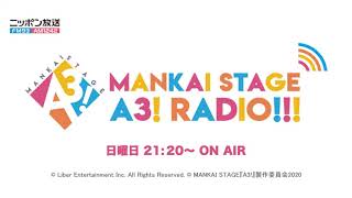 MANKAI STAGE『A3!』ラジオ　#119  【出演】陳内 将　中村太郎