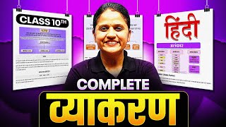 Complete HINDI GRAMMAR in ONE Video 🔥 || हिंदी व्याकरण || Class 10th || PhysicsWallah