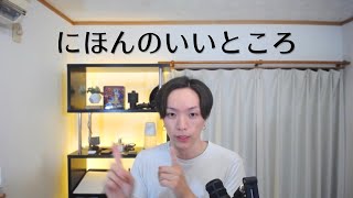 【Nihongo Podcast】日本にかえって、気づいたこと！（Ryusei Poddo Casto）