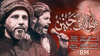 سوالف حنين - مرتضى حرب - حيدر الفريجي | Murtaza Harub | |Haider Freiji | 2019