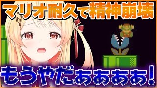 マリオ初見なのにノーセーブチャレンジをしてしまい無事に精神崩壊する音乃瀬奏ｗ【ホロライブ切り抜き/ReGLOSS/音乃瀬奏】 #ホロライブ #ホロライブ切り抜き #音乃瀬奏