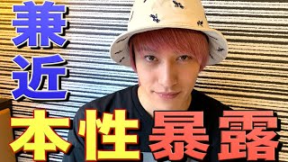 【心理テスト】基本ふざけている兼近の深層心理を暴いてみた‼︎