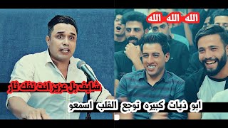 شايف بل عزيز انت تفك ثار/الشاعر مهند الشويلي/يبهر جمهور ابو ذيات كبيره/امسية منتدى افكار