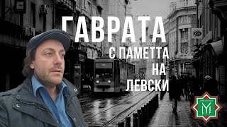 Иван Тренев в отговор на опитите за подигравка от  Българска История