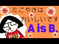 Japanese Lesson #1 : AはBです(A is B) - Japanese basic grammar structure