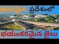 కాలపాని జైలు గురించి మీకు తెలుసా!!kalapani know about jail !! కాలపాని జైలు గురించి మీకు తెలుసా!!kalapani know about jail !!