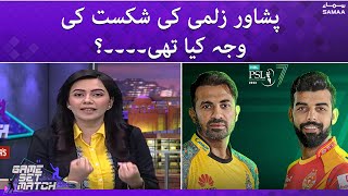 Game Set Match - What was the reason for the defeat of Peshawar Zalmi yesterday? - SAMAATV