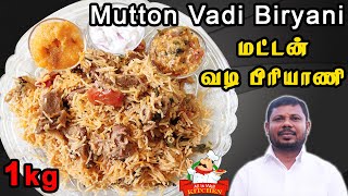 1kg Mutton Vadi Biryani | ஒரு கிலோ மட்டன் வடி பிரியாணி | Bhai Veetu Biryani | பாய் வீட்டு பிரியாணி |