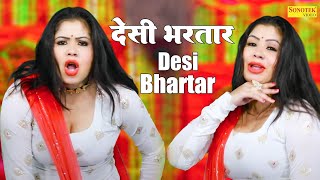 देसी भरतार_ Desi Bhartar ( Dance Song )Aarti Bhoriya Dance I New Haryanvi Dance I Dj Remix I Sonotek