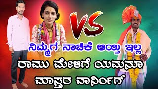 ||ಸುಚಿತ್ರ ಬಸ್ನಾಳ   ರಾಮು ಮಾಸ್ತರ್ ಅವರಳೀ||ಸ್ವನ್ನ ಡಾಲಿನ ಕಾರ್ಯಕ್ರಮ ಕಮಿಟಿ ನಿರ್ಣಯ ಮಾತುಗಳು||