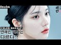 Unedited real idol commercial makeupㅣEasy tutorial for the perfect baseㅣPhoto ready makeup