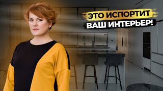 6 ВЕЩЕЙ, КОТОРЫЕ ДЕШЕВЯТ И ПОРТЯТ любой интерьер ❌