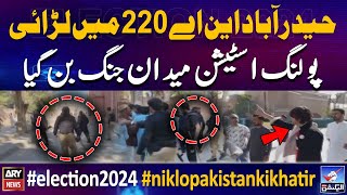 Hyderabad NA-220 ka polling station meidan jang ban gaya