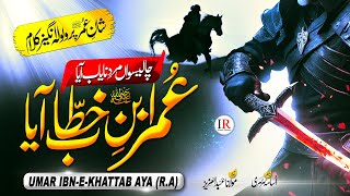 Heart Touching Manqabat - Umar Ibn-E-Khattab Aya (R.A) - M. Abdul Aziz - Islamic Releases - New Naat