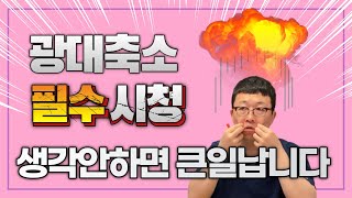 광대축소술을 하면 꼭 볼처짐이 생길까? 안면윤곽할 때 반드시 주의할 점!!!