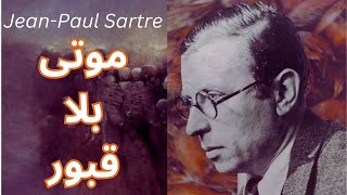 جان بول سارتر Jean-Paul Sartre / موتى بلا قبور