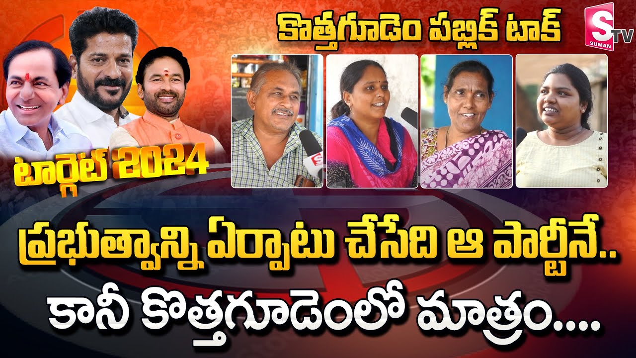 Bhadradri Kothagudem Public Talk | Telangana Assembly Elections - 2023 ...