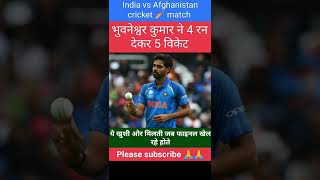 |India vs Afghanistan|Asia Cup|cricket 🏏 match|भुवनेश्वर कुमार|