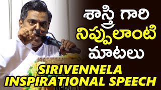 MUST WATCH: Sirivennela Seetharama Sastry Inspirational Speech | TFPC