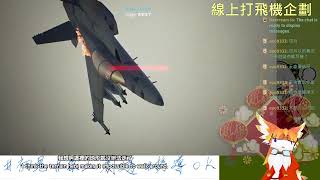 廢話解謎 - 空戰奇兵7 part9 （劇情突然精采了一下 （Ace Combat 7