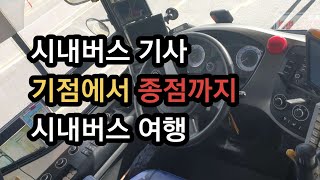 울산 시내버스 여행 기점에서 종점까지  (덕하차고지)