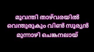 moovanthi thazhvarayil karaoke with lyrics | Moovanthi Thazhvarayil Karaoke (Kanmadam) malayalam