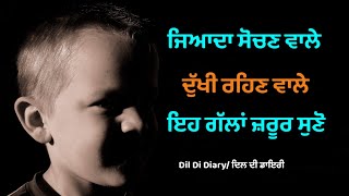 ਸਕੂਨ ਭਰੇ ਅਲਫ਼ਾਜ਼  Peaceful Thoughts | Best Life Lessons |Punjabi Inspirational Quotes| Dil Di Diary|
