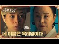 ＂죗값을 치러야지＂ 진짜 아씨 '옥태영'의 이름으로 살아갈 임지연 | 옥씨부인전 2회 | JTBC 241201 방송