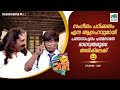 സംഗീതം പഠിക്കണം എന്ന ആഗ്രഹവുമായി പത്തനാപുരം പത്മനാഭൻ ഭാഗവതരുടെ അരികിലേക്ക്...😆 #ocicbc2 | epi 346