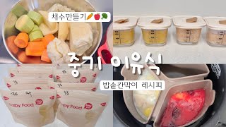 이유식 거부했던 아기가 완밥하게 된 이유식 레시피 모음👼🏻, 쉽고 간단한 밥솥이유식, 오트밀 포리지 만들기🥣