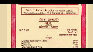 Punjabi compulsory BA-1 year sem-1| shanti Guess paper 📜| telegram channel link in description|