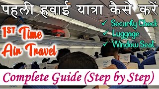 पहली बार हवाई यात्रा कैसे करें Step by Step Complete Guide | First Time Flight Journey Tips in Hindi