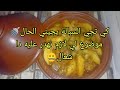 روتين عفوي متنوع💥 طاجين الخضار بلكفتة😋 كي تجي السبالة يجيني الحال🚿 موضوع لي لازم نهدر عليه دا شعال🤐😌