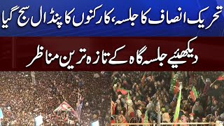 Rawalpindi PTI Jalsa Live Update | Dunya News