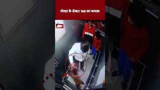 Dog Bite Children in Noida : नोएडा के सेक्टर 168 में एक लिफ्ट में दो बच्चों पर डॉग ने किया हमला